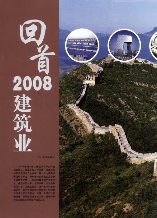 回首2008年建筑业