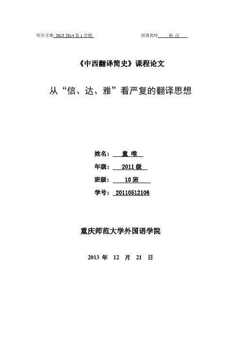 从“信达雅”看严复的翻译思想