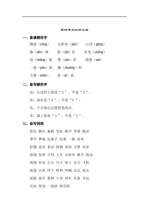 2018版人教版二年级语文下册第四单元知识点汇总