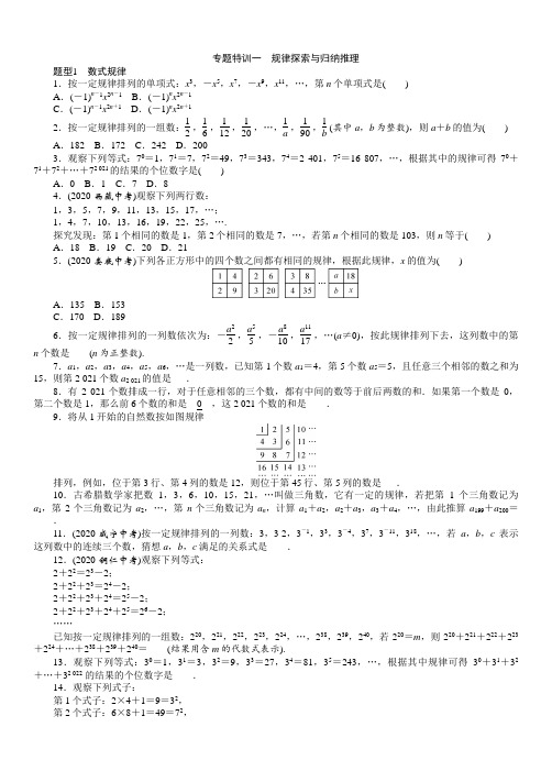 2021年中考数学总复习专题特训1  规律探索与归纳推理