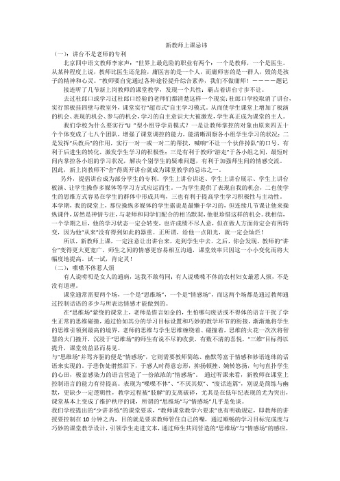 新教师上课忌讳