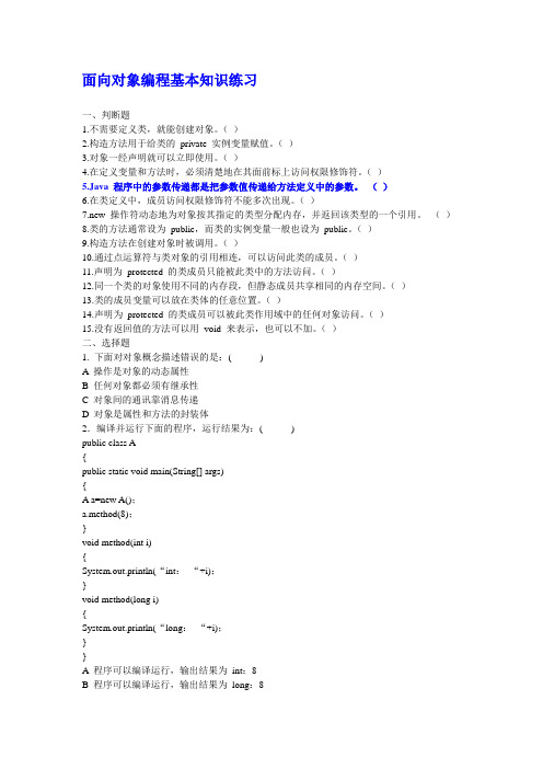 java面向对象编程、类的封装、接口和基本类库练习题