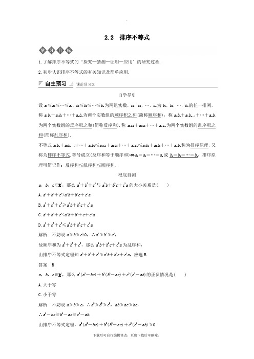 2021学年高中数学第二章柯西不等式与排序不等式及其应用2.2排序不等式导学案新人教B版选修4_5