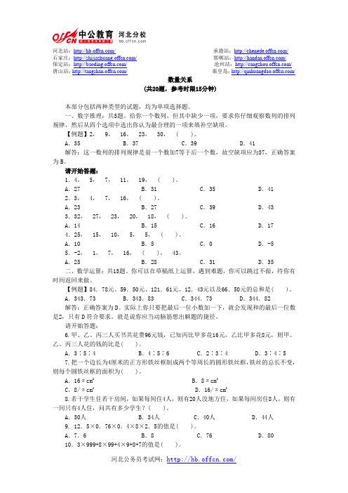 2002年国家公务员考试行测真题及答案B类试卷：数量关系部分