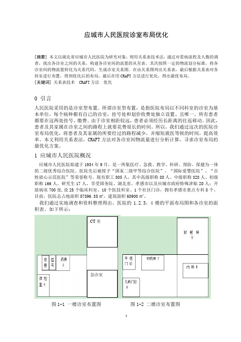 医院的布局优化