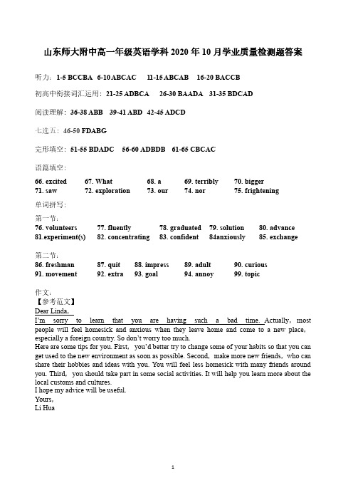 山东师范大学附属中学2020-2021学年高一10月月考英语答案