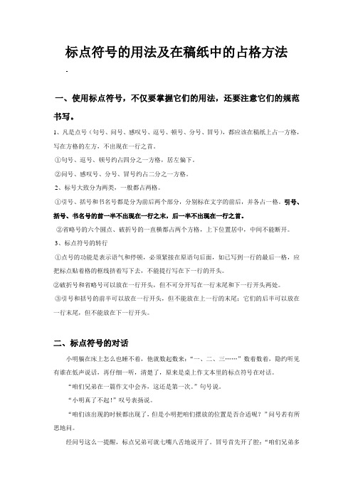 标点符号占格方法