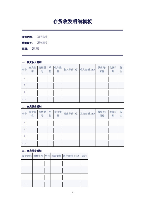 存货收发明细模板