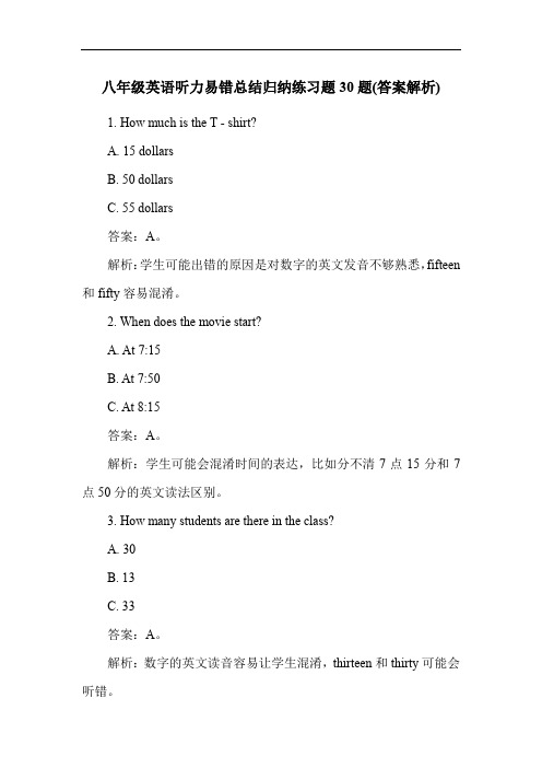 八年级英语听力易错总结归纳练习题30题(答案解析)