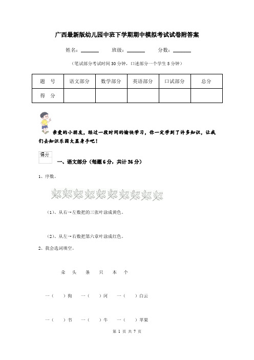 广西最新版幼儿园中班下学期期中模拟考试试卷附答案