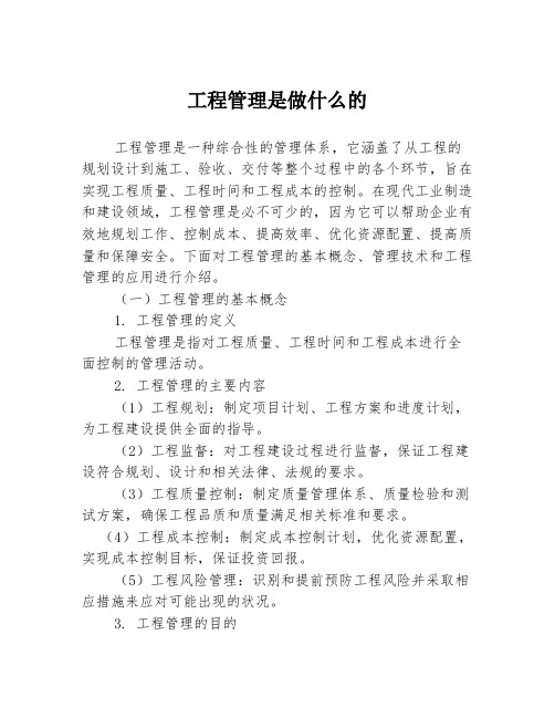 工程管理是做什么的