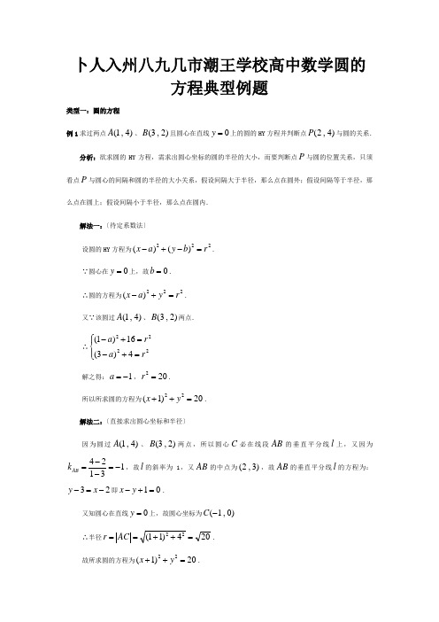 高中数学 圆的方程典型例题 必修2 试题