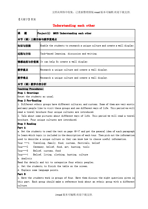 【教案】高中英语Unit3Project教案1牛津译林版选修6