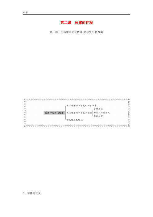 2020春历史七年级下册第七单元生活的变化第二课传媒的行程第一框生活中的文化传播同步测试