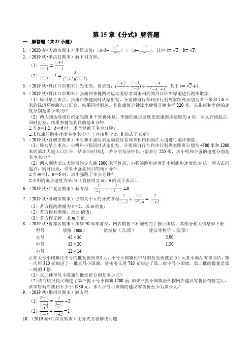 2020-2021学年湖北省八年级上册数学(人教版)期末考试复习：第15章《分式》解答题