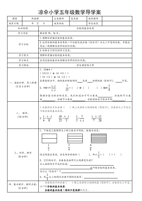 小学五年级数学下册第四单元导学案(分数的基本性质)