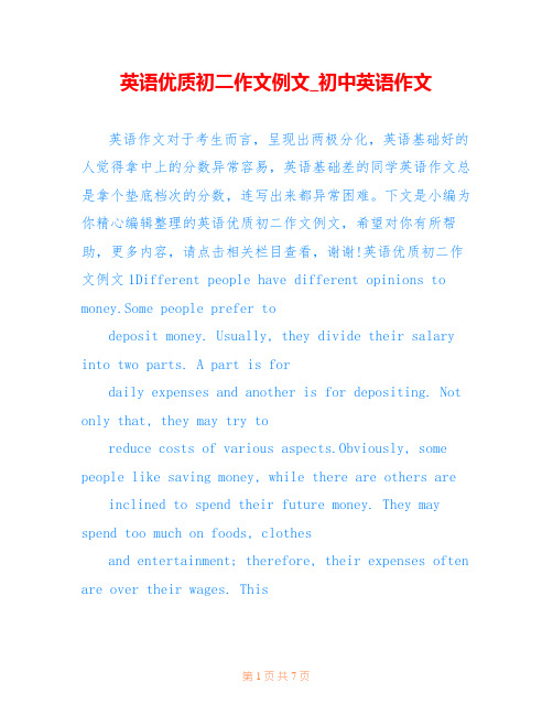 英语优质初二作文例文_初中英语作文