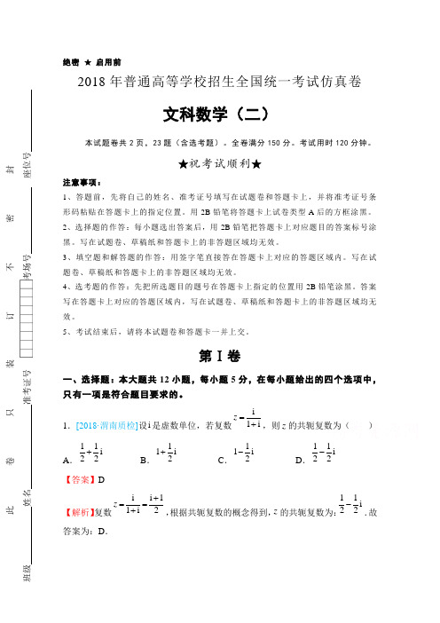 2018年普通高等学校招生全国统一考试仿真卷 文科数学