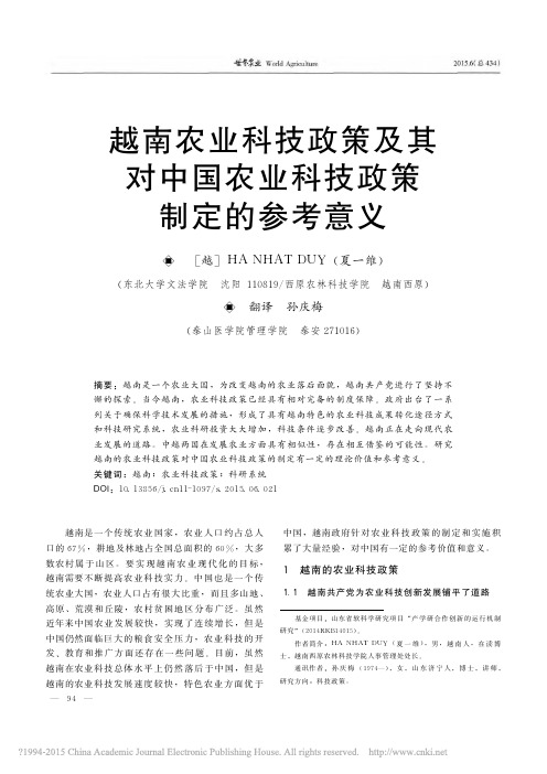 越南农业科技政策及其对中国农业科技政策制定的参考意义