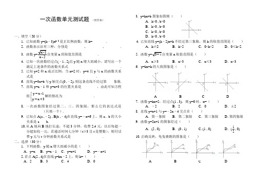 一次函数单元测试题(附答案)