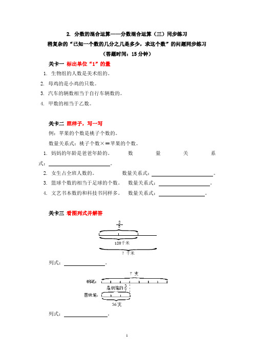 六年级上册数学试题   2. 分数的混合运算——分数混合运算(三)  北师大版  含答案