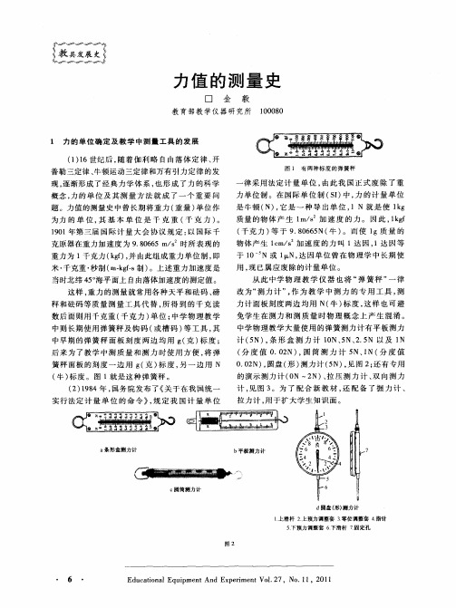 力值的测量史