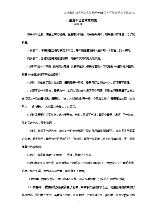 两篇优美的作文