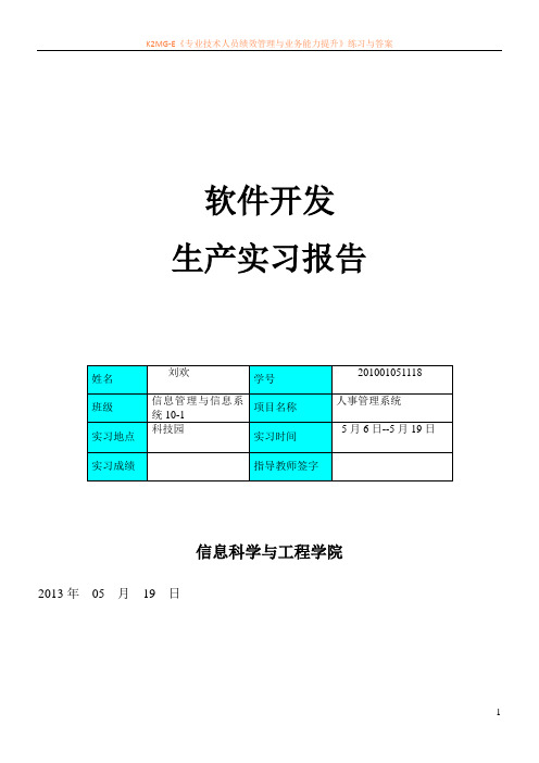 人事管理系统软件报告