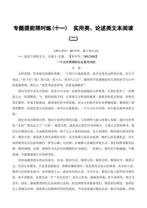 2018一轮浙江语文专题提能限时练11_实用类、论述类文本阅读(二)_附解析