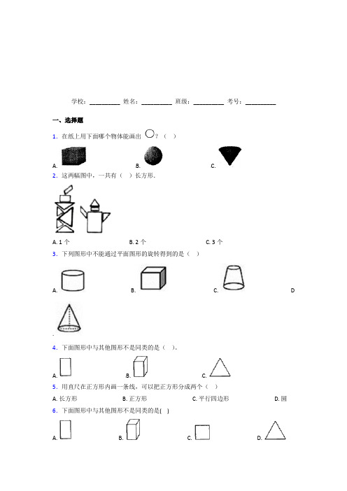 开封市【三套卷】小学数学一年级下册第一单元经典习题(含答案解析)