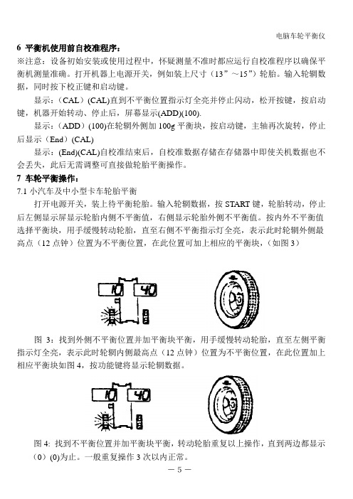 平衡机-平衡仪使用说明书第五页