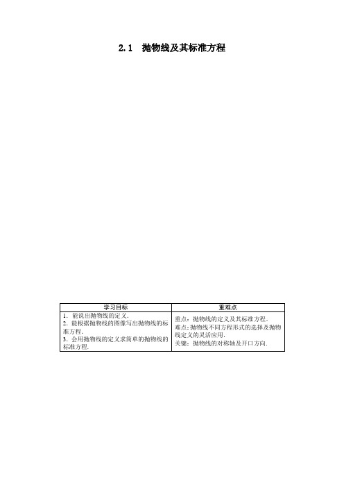 高中数学选修2-1北师大版 抛物线及其标准方程 学案2(含答案)