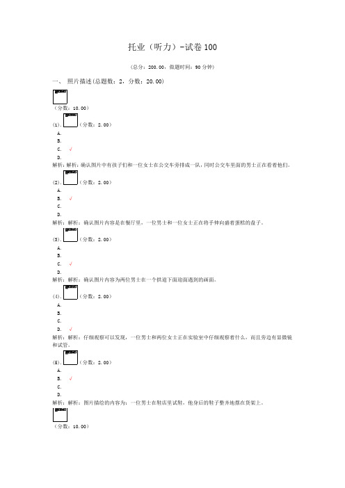 托业(听力)-试卷100