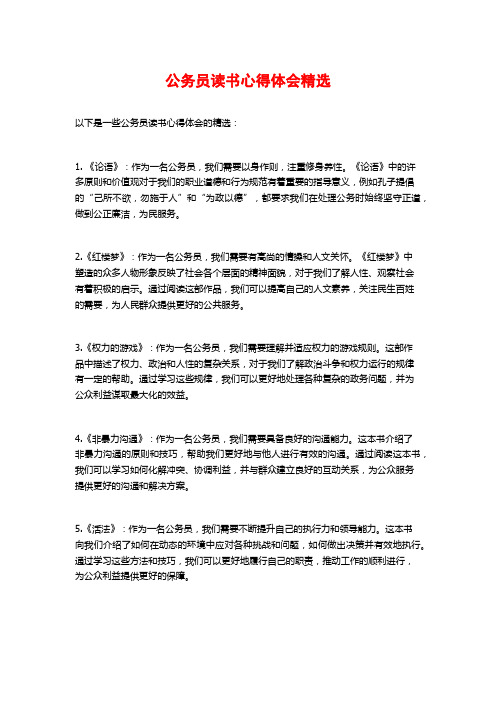 公务员读书心得体会精选