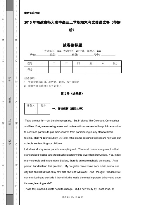 2015年福建省师大附中高三上学期期末考试英语试卷(带解析)