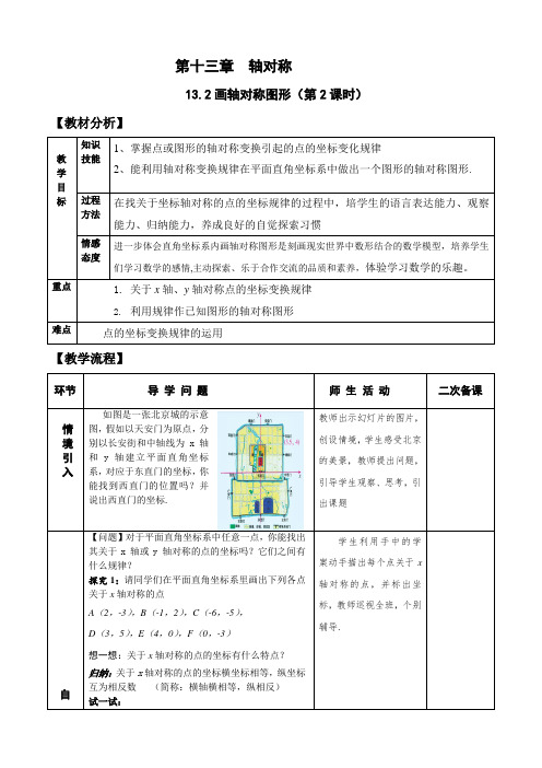 13.2(2)画轴对称图形 教案