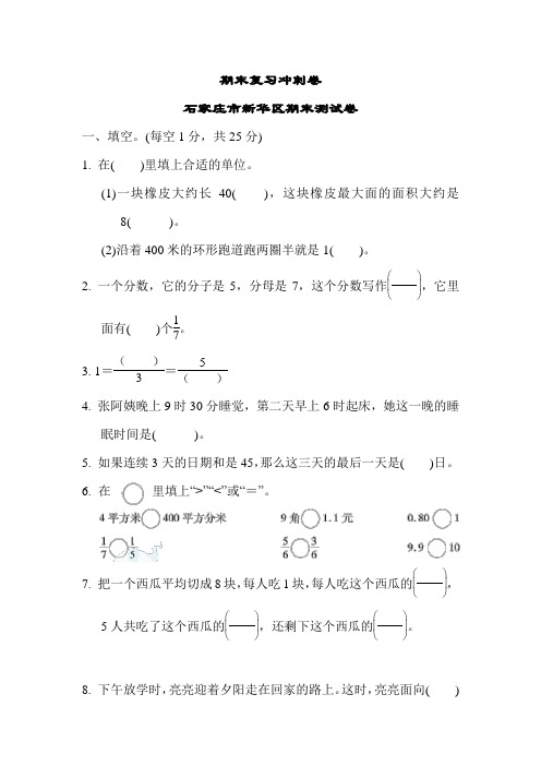 三年级下册数学试题   期末复习冲刺卷   石家庄市新华区期末测试卷   冀教版   有答案