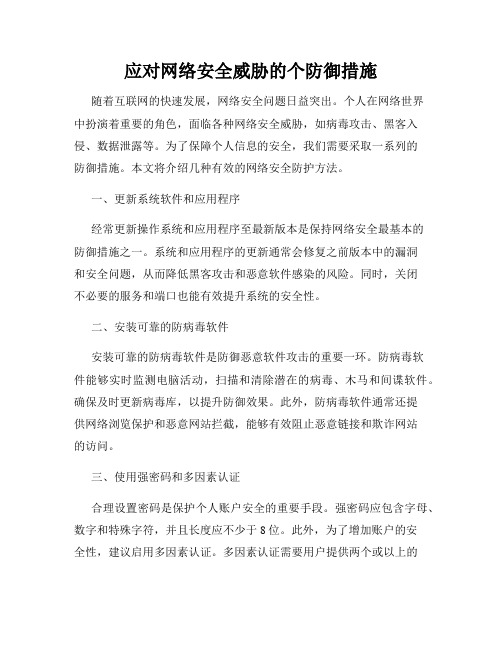 应对网络安全威胁的个防御措施