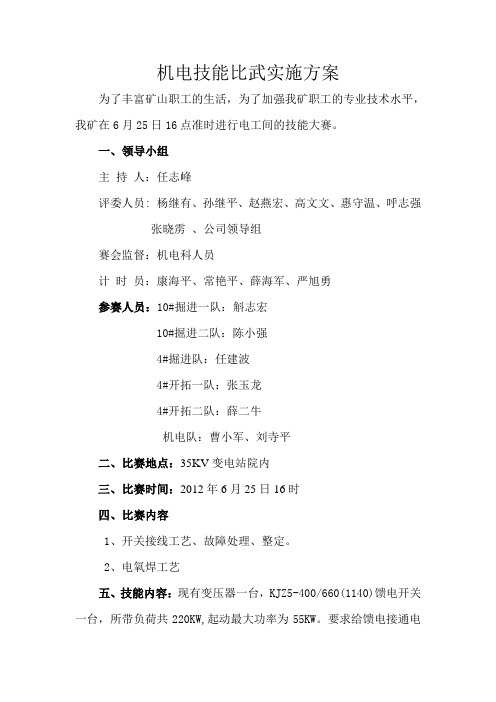 电工技能大赛