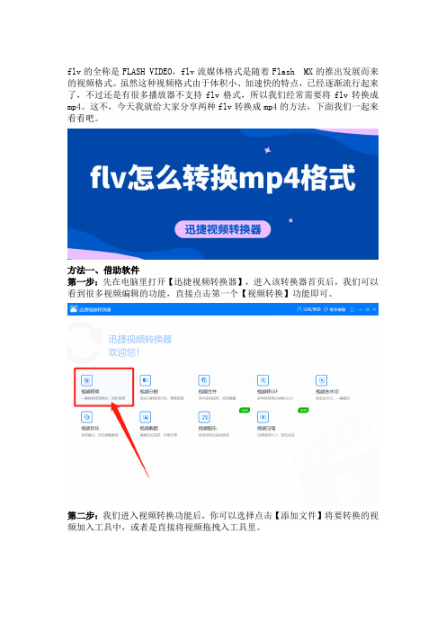 flv怎么转换mp4格式？教你两个flv转换mp4的方法