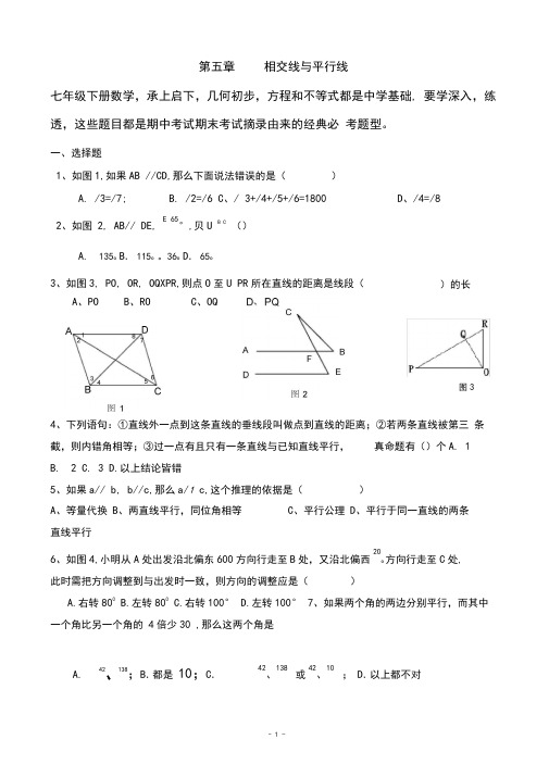 2020人教版七年级下册数学各章经典复习题,必考题型深度练习