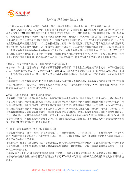 北京科技大学自动化学院实力怎么样