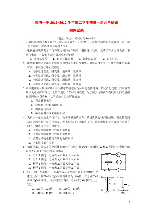 福建省三明一中高二物理下学期第一次月考试题【会员独享】