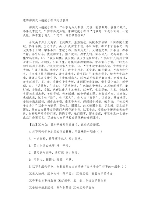 谨饬尝闻汉马援戒子有曰阅读答案