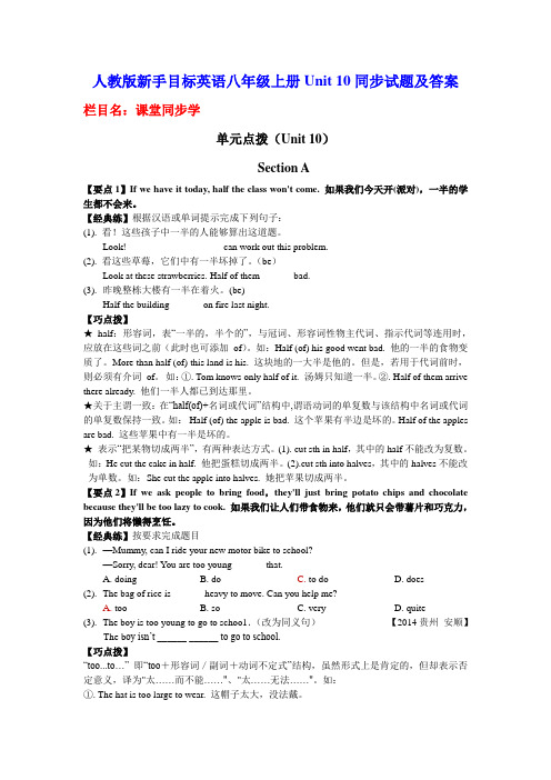 人教版新手目标英语八年级上册Unit 10同步试题及答案