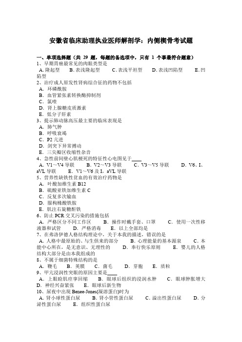 安徽省临床助理执业医师解剖学：内侧楔骨考试题