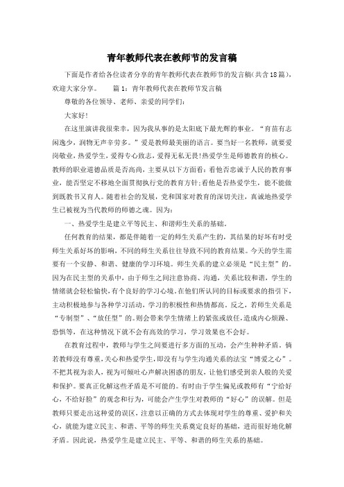 青年教师代表在教师节的发言稿