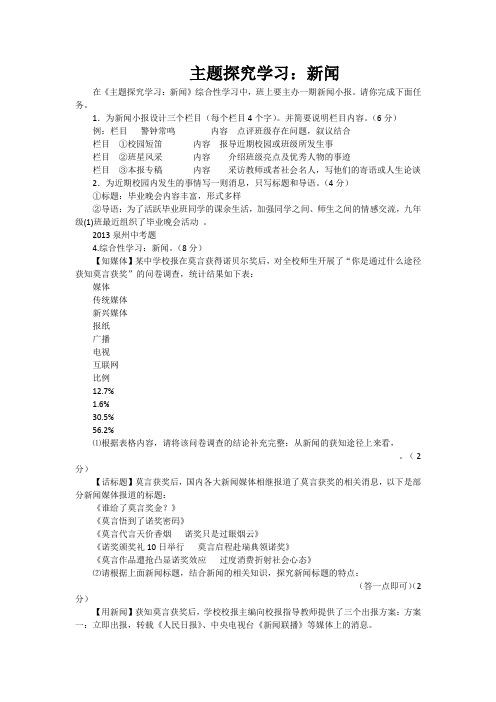 语文版八年级语文上册  主题探究学习：新闻