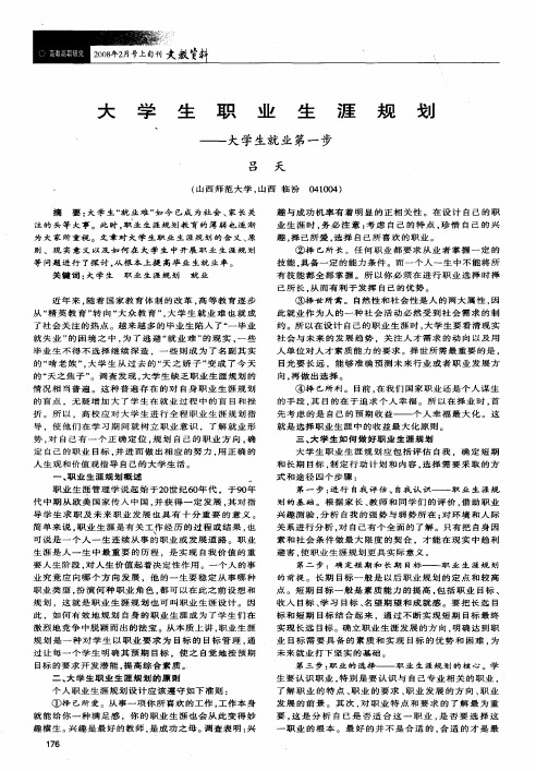 大学生职业生涯规划——大学生就业第一步