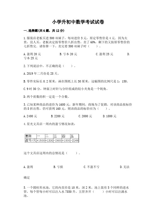 小学升初中数学考试试卷含完整答案【精选题】